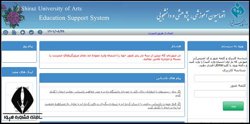 سایت دانشگاه هنر شیراز shirazartu.ac.ir